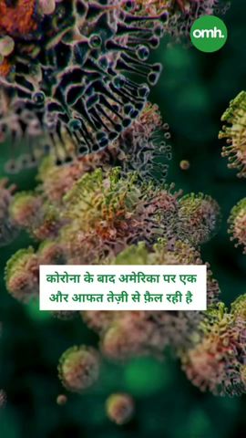 कोरोना के बाद अमेरिका पर रैबिट फीवर की आफत! CDC की रिपोर्ट के अनुसार